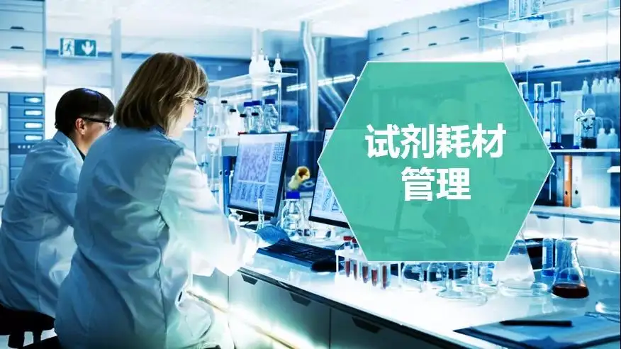 實(shí)驗(yàn)室危險品科學(xué)化管理手段.png