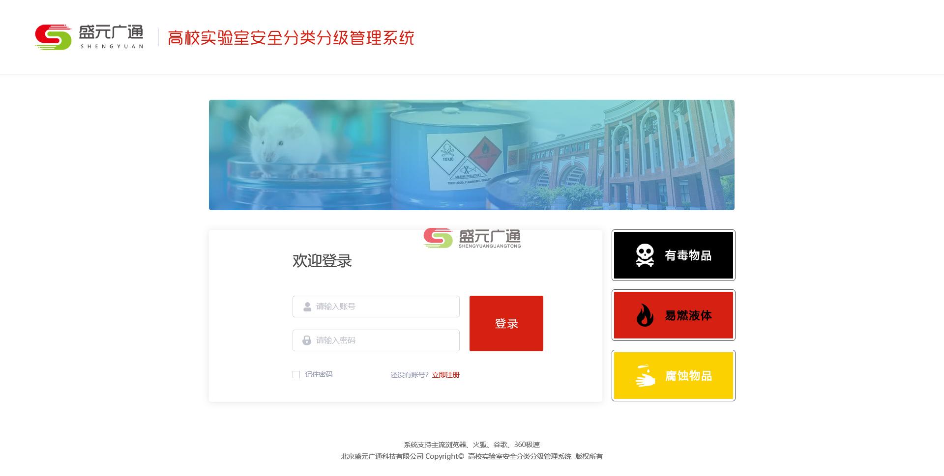 高校實(shí)驗(yàn)室分級分類管理系統(tǒng).jpg